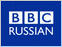 Русское БиБиСи